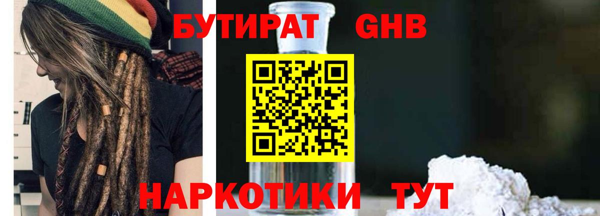 БУТИРАТ 99%  Вход с VPN  Заволжье 