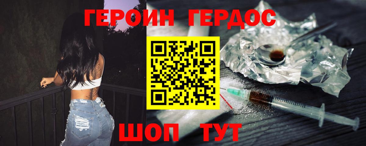 ГЕРОИН афганец Заволжье