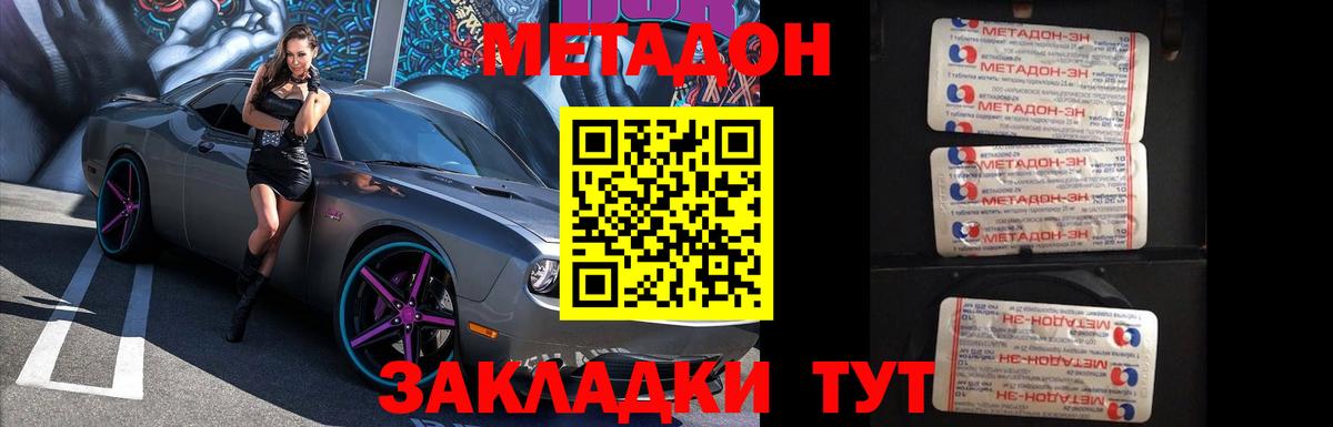 МЕТАДОН кристалл  МЕТАДОН белоснежный  мега вход  Вход с VPN  Заволжье 
