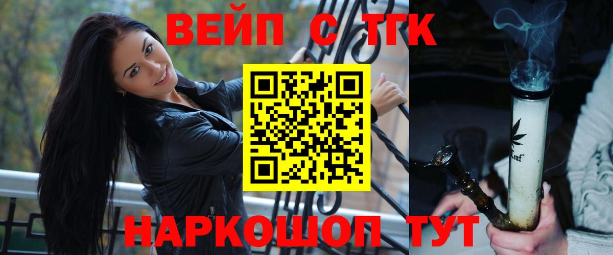 ТГК вейп с тгк Заволжье